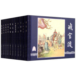 三国演义·补辑（连环画 套装共16册）