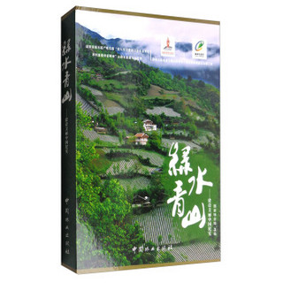 绿水青山：建设美丽中国纪实（附U盘）