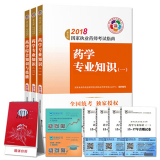 执业药师2018年教材考试用书西药3本套西药学专业知识一二综合知识与技能 中国医药科技出版社
