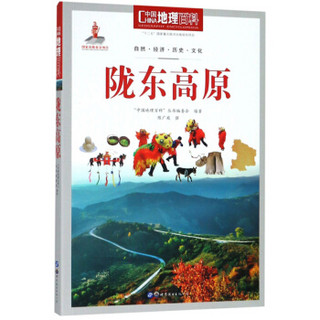 陇东高原/中国地理百科