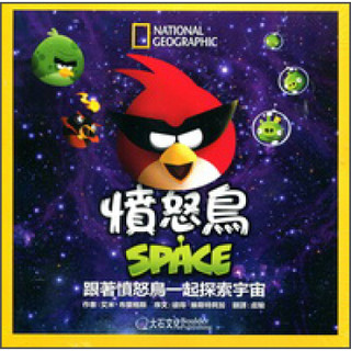 憤怒鳥SPACE：跟著憤怒鳥一起探索宇宙