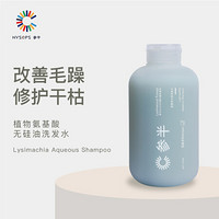 参半NYSCPS灵香草水感洗发水270ml/瓶 氨基酸无硅油洗头水 水感顺滑清爽蓬松控油留香