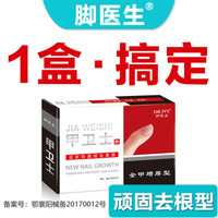 Dr.JYS 脚医生甲卫士 （包扎款 拯救增厚型灰指甲）去灰指甲专用液水非药品 8g+20mlx2