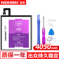 诺希 红米 PRO 小米电池/红米电池/手机电池 适用于红米PRO/BM4A