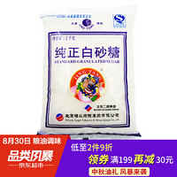 京糖（JINGTANG）砂糖 烹饪茶品伴侣 纯正白砂糖 1000g 中华老字号 北京糖酒集团出品