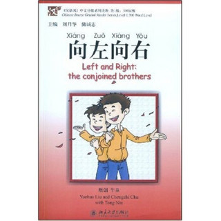 〈汉语风〉中文分级系列读物：向左向右（附MP3光盘1张）