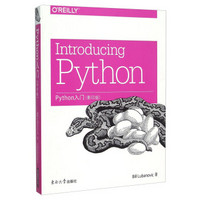 Python入门（影印版 英文版）