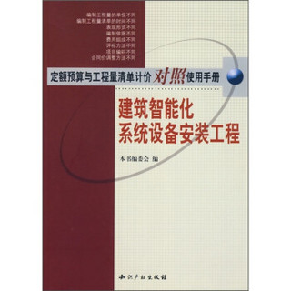 建筑智能化系统设备安装工程