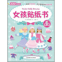 女孩贴纸书(圣诞)