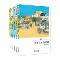 曹文轩小说馆：小酒店里的怪客+野鸭河+谁为奶奶哭泣+九叔的船恨+沉默的小号（套装共5册）