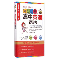 高分手册：高中英语语法