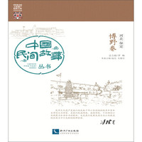 中国民间故事丛书·河北保定:博野卷