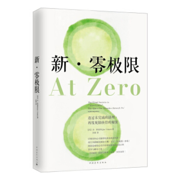 商品新零极限:透过未完成的清理,再度脱胎换骨的秘密(全新修订版)