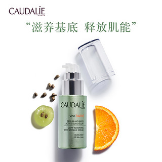 CAUDALIE/欧缇丽 葡萄籽肌底液赋颜肌活精华 30ml