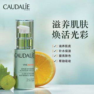 CAUDALIE/欧缇丽 葡萄籽肌底液赋颜肌活精华 30ml