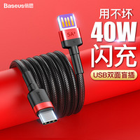 倍思 Type-C数据线 40W闪充USB正反盲插手机电源线 华为mate20/p20pro/nova4小米QC3.0通用5A快充线 1M 红黑