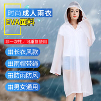 趣行 成人雨衣EVA时尚雨衣 男女通用均码非一次性带帽雨披长款 户外徒步旅游露营登山漂流 白色