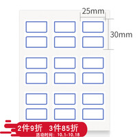西玛（SIMAA)90枚25*30mm标签贴纸口取纸不干胶自粘性标贴 9枚/张 10张/包8454