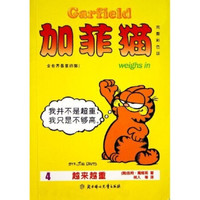 加菲猫4:越来越重(完整彩色版)