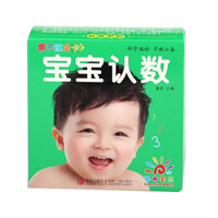 阳光宝贝 撕不烂全卡·宝宝认数
