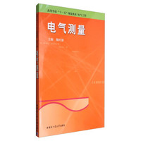 电气测量