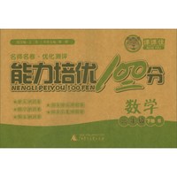 数学(6下B)/能力培优100分