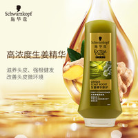 施华蔻(Schwarzkopf)生姜精华修护头皮净澈润发乳200ml(洗发水洗头膏护发素发膜 精油润养发根 男士女士)