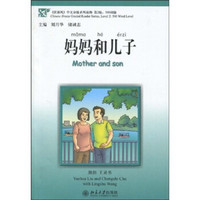 〈汉语风〉中文分级系列读物：妈妈和儿子（第2级）（500词级）（附MP3光盘1张）