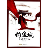 钓鱼城的乱世佳人