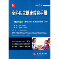 全科医生健康教育手册（第六版）