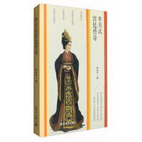 芈月式宫廷传奇