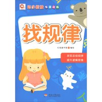 找规律/幼小衔接专项训练