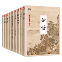 《中华经典藏书3：国学大书院》（套装9册）