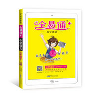 小学全易通-语文三年级下(冀教版)2019