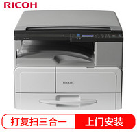 RICOH 理光 MP 2014D A3黑白数码复合机（主机+M16有线网卡）