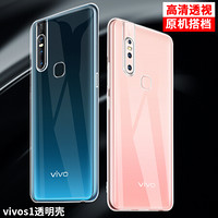 莫凡 vivoS1手机壳s1保护套 全包边防摔透明壳tpu软壳 适用于vivos1 透明色