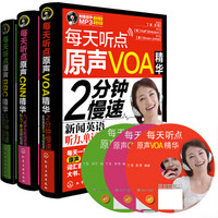 每天听点原声新闻英语:VOA+BBC+CNN(套装共3册)