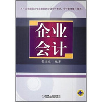 企业会计