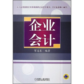 企业会计
