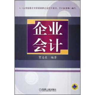 企业会计