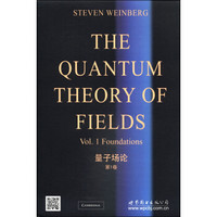 量子场论（第1卷）