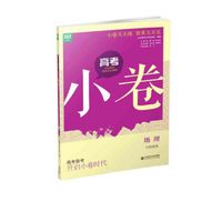 高考小卷：地理（自然地理）