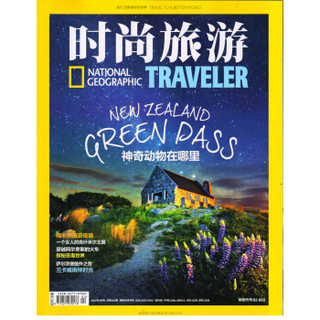 时尚旅游（2017年4月号）（随刊附赠德国购物指南）