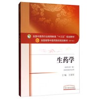 全国中医药行业高等教育“十三五”规划教材·生药学