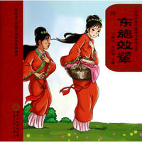 中国经典传统故事动漫丛书：东施效颦（附DVD光盘1张）