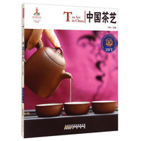 中国红：中国茶艺（文化遗产篇）