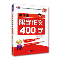 芒果作文 超级魔方 小学生限字作文400字