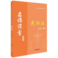 2017年国家司法考试名师课堂戴鹏民诉法模测篇