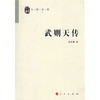 武则天传