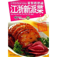 吃遍天下小小名吃馆09：江浙新派菜